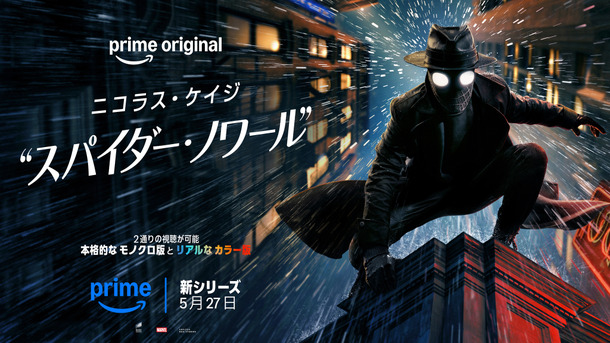 「スパイダー・ノワール」© Amazon MGM Studios