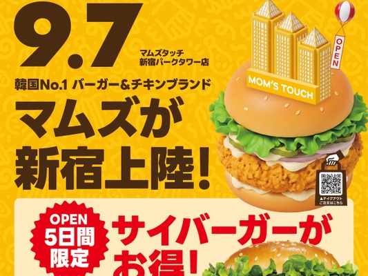 韓国No.1バーガー＆チキンブランド「マムズタッチ」ついに新宿に出店！