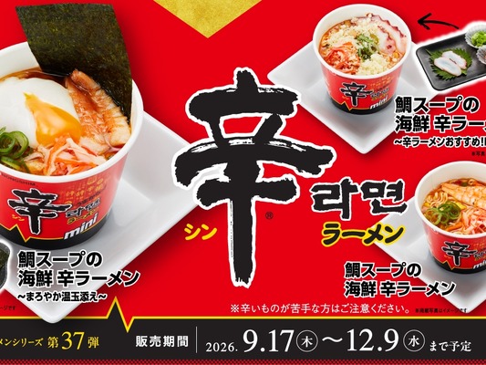 “鯛出汁の旨味”が加わった、期間限定⾟ラーメン！かっぱ寿司×⾟ラーメンコラボ「鯛スープの海鮮 ⾟ラーメン」シリーズが9⽉17⽇（⽊）からかっぱ寿司全店にて販売開始