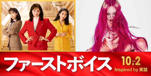 『ファーストボイス』©2026「ファーストボイス」製作委員会
