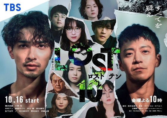 金曜ドラマ「LOST10」