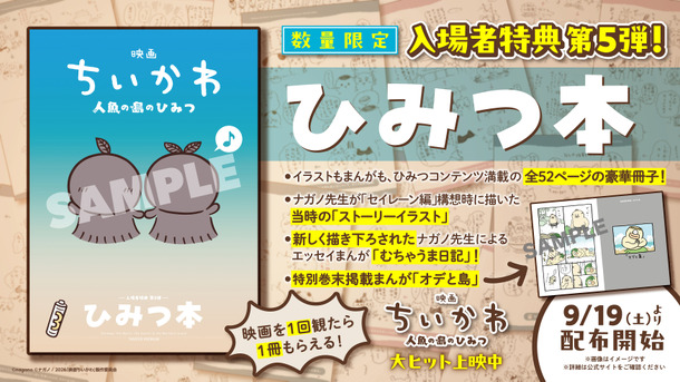 『映画ちいかわ 人魚の島のひみつ』©ナガノ / 2026「映画ちいかわ」製作委員会
