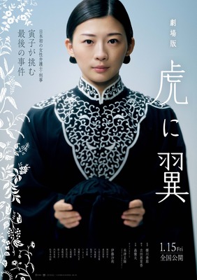『劇場版「虎に翼」』©2027 劇場版「虎に翼」製作委員会