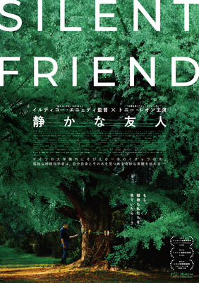 『静かな友人』© 2025 PANDORA FILM - GALATEE FILMS - INFORG-M&M FILM - ARTE FRANCE CINEMA