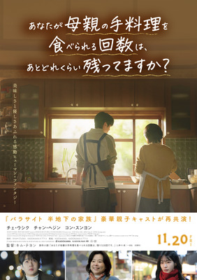 『あなたが母親の手料理を食べられる回数は、あとどれくらい残ってますか？』ⓒ 2026 SEMICOLON STUDIO & BY4M ALL RIGHTS RESERVED