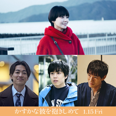 『かすかな彼を抱きしめて』©2026「かすかな彼を抱きしめて」製作委員会