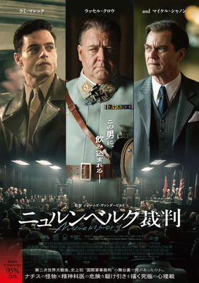 『ニュルンベルグ裁判』©COPYRIGHT NUREMBERG,LLC.ALL RIGHTS RESERVED.