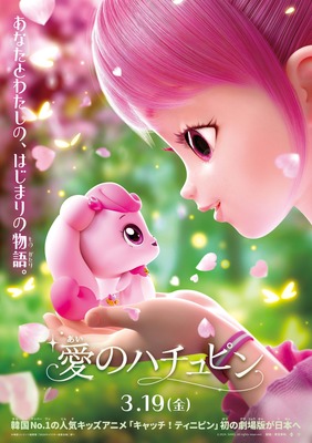 『愛のハチュピン』©2024. SAMG. All rights reserved.