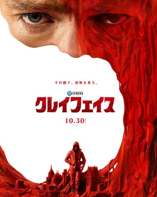 『クレイフェイス』本ポスタービジュアル © DC Studios. All Rights Reserved.