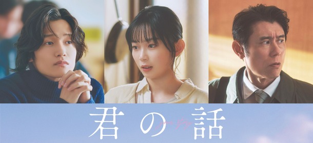 『君の話』©2026「君の話」製作委員会