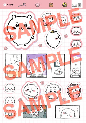「ちいかわ　なにがでるかな？シールコレクション」660円
