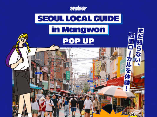 韓国ローカルを、見て・話して・持ち帰るポップアップストア「SEOUL LOCAL GUIDE」開催！【特典など追加発表】