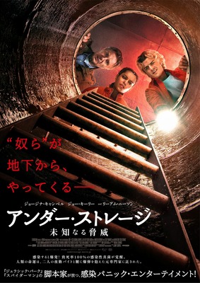 『アンダー・ストレージ／未知なる脅威』©2025 StudioCanal Films Ltd. All Rights Reserved.