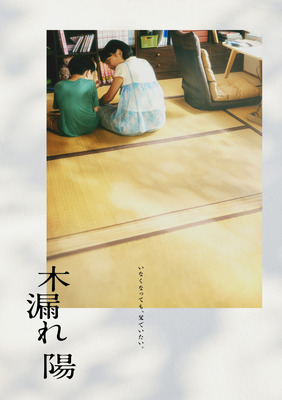 木漏れ陽