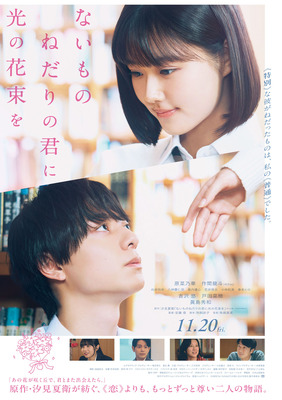 映画『ないものねだりの君に光の花束を』©2026『ないものねだりの君に光の花束を』製作委員会