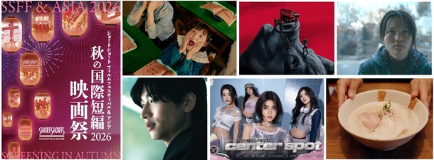 「ショートショート フィルムフェスティバル & アジア（SSFF & ASIA）」