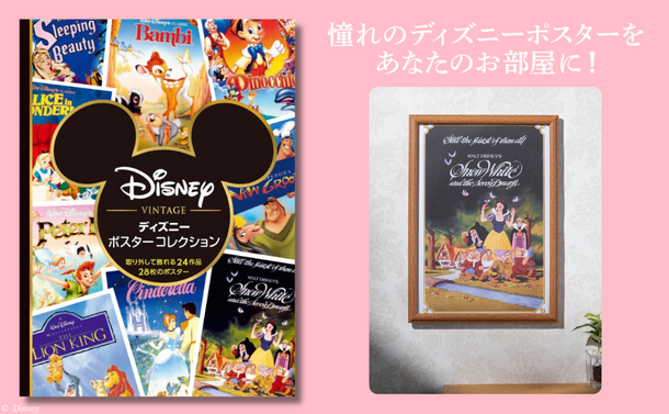 『ディズニー　ポスターコレクション』3,740円(C)Disney