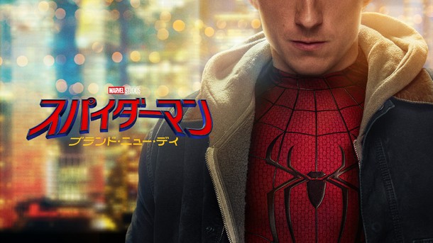 『スパイダーマン：ブランド・ニュー・デイ』