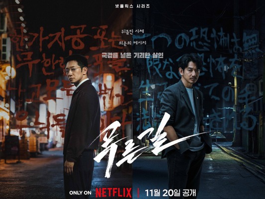 国境を越えた猟奇殺人ミステリー！ソン・ソック×永山瑛太の強力タッグ『プルンギル』が11月配信決定！