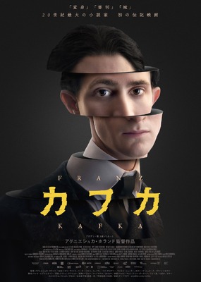 『カフカ』