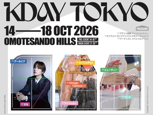 10月14日開幕！好みに合わせて楽しむK-ライフスタイル体験イベント「KDAY TOKYO」