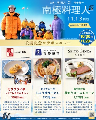 『南極料理人 ４Kリマスター』ⓒ 2001、2006 西村淳／新潮社 ©2009「南極料理人」製作委員会