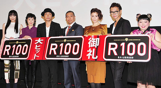 松本人志（監督）＆大森南朋＆大地真央＆寺島しのぶ＆佐藤江梨子＆渡辺直美＆渡部篤郎／『R100』初日舞台挨拶