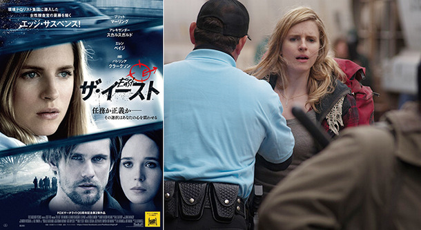 『ザ・イースト』- (C)2013 TWENTIETH CENTURY FOX