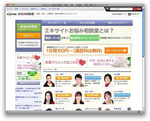 エキサイトお悩み相談室