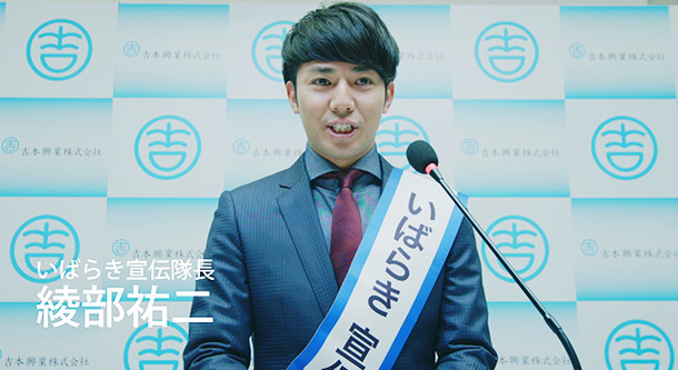 予告編 ピース 綾部 ナメないでください 魅力度ランキング最下位 茨城県 をpr Cinemacafe Net