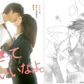 福士蒼汰＆川口春奈キスチラシビジュアル第2弾／『好きっていいなよ。』- (Ｃ)2014「好きっていいなよ。」製作委員会