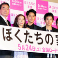 妻夫木聡＆原田美枝子＆池松壮亮＆長塚京三＆黒川芽衣＆石井裕也（監督）＆早見和真（原作）／『ぼくたちの家族』完成披露試写会