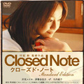 『クローズド・ノート』DVD スタンダード・エディション