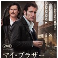 『マイ・ブラザー　哀しみの銃弾』-(C) 2013 - copyright Les Productions du Trésor - Caneo Films