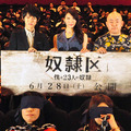 秋元才加＆本郷奏多＆佐藤佐吉（監督）／『奴隷区 僕と23人の奴隷』完成披露試写会