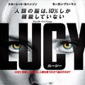 【予告編】スカヨハ主演『LUCY』、人気声優の神谷浩史がナレーションで参戦