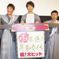 岡田圭右＆佐々木蔵之介＆増田英彦／『超高速！参勤交代』ヒット御礼舞台挨拶