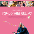 『バチカンで逢いましょう』-(C) 2012 Sperl Productions GmbH, Arden Film GmbH, SevenPictures Film GmbH, Co-Produktionsgesellschaft “Oma in Roma” GmbH ＆ Co. KG, licensed by Global Screen GmbH.