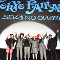 SEKAI NO OWARIメンバー（Nakajin、Fukase、Saori、DJ LOVE）＆ウーマンラッシュアワー（村本大輔、中川パラダイス）／映画『TOKYO FANTASY SEKAI NO OWARI』先行上映会