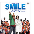 『スマイル　聖夜の奇跡』