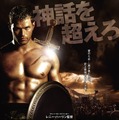 『ザ・ヘラクレス』ポスター　（Ｃ）2013 HERCULES PRODUCTIONS, INC.