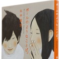 「ボールのようなことば。」の原作