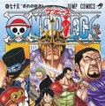 『ONE PIECE』第75巻　(C)尾田栄一郎／集英社