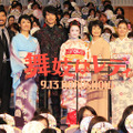 長谷川博己＆上白石萌音＆富司純子＆田畑智子＆草刈民代＆渡辺えり＆竹中直人＆高嶋政宏＆周防正行（監督）／『舞妓はレディ』公開直前イベント