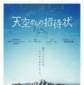 『天空からの招待状』　（C）Taiwan Aerial Imaging, INC.