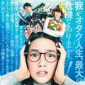 『海月姫』ポスタービジュアル-(C) 2014映画「海月姫」製作委員会 (C) 東村アキコ／講談社