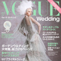 『ヴォーグ ウエディング』の14年秋冬号