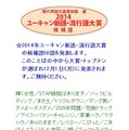2014ユーキャン新語・流行語大賞の候補語全50語