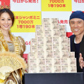 米倉涼子＆原田泰造（ネプチューン）／「年末ジャンボ宝くじ＆年末ジャンボミニ7000万」