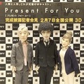 『Present For You』パペット完成披露記者会見　（C）2013 PLUS heads inc.